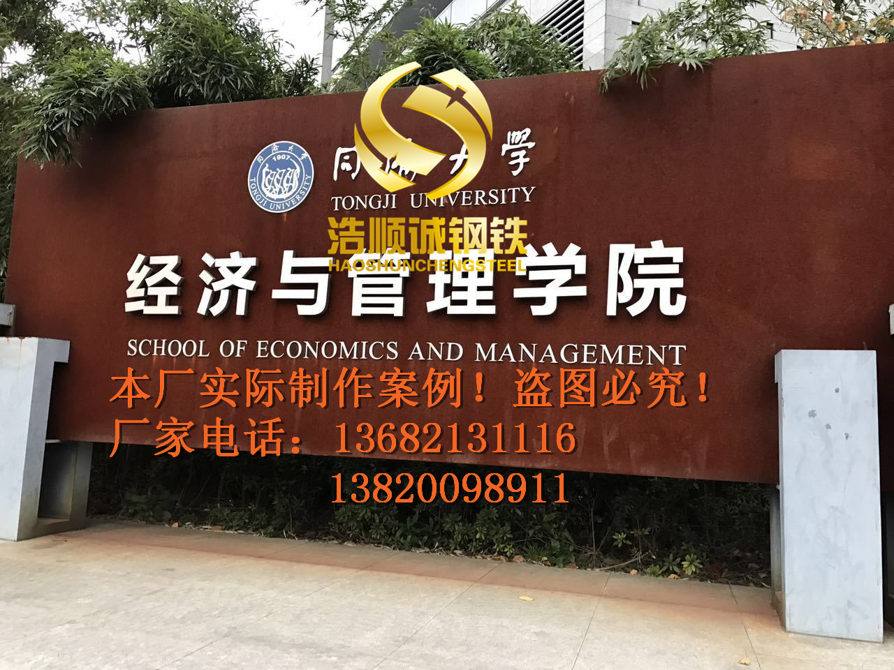 上海经管学院锈钢板